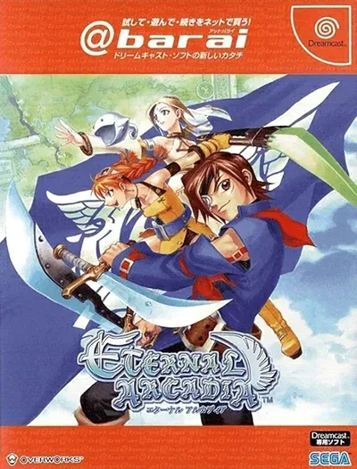 【中古】 エターナル アルカディア @barai版