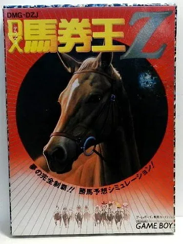 【中古】 DX馬券王Z