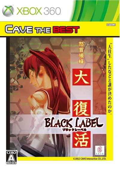 【中古】 ケイブセレクション 怒首領蜂大復活ブラックレーベル - Xbox360