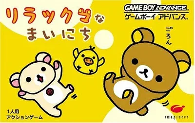 【中古】 リラックマなまいにち