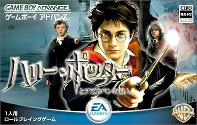 【中古】 ハリー・ポッターとアズカバンの囚人 (Game Boy Advance)