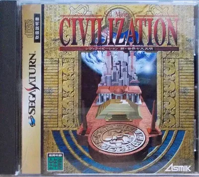 【中古】 シヴィライゼーション 新世界七大文明