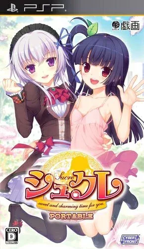 【中古】 シュクレ PORTABLE(通常版)