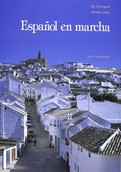 【中古】 確認して進むスペイン語