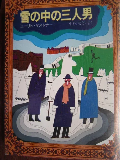 【中古】 雪の中の三人男 (1969年)