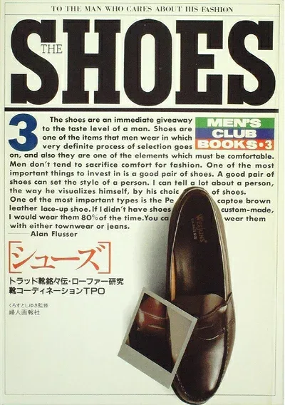 【中古】 シューズ (1984年) (Men′s club books)