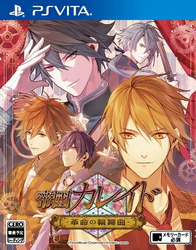 【中古】(新古品・未使用品) 帝國カレイド―革命の輪舞曲― - PSVita