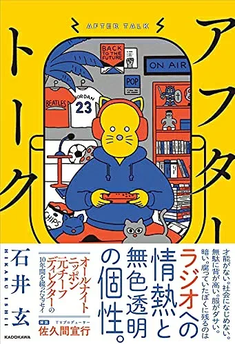 【中古】(新古品・未使用品) アフタートーク