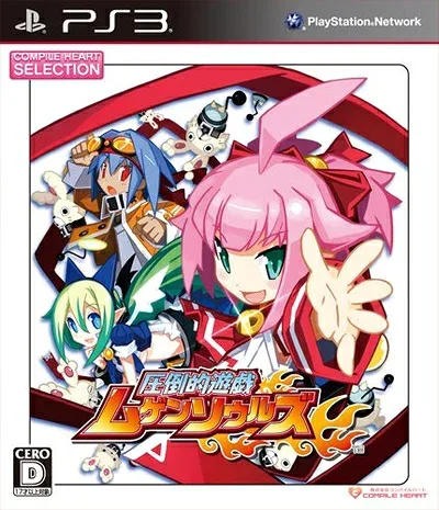 【中古】(新古品・未使用品) CHセレクション 圧倒的遊戯 ムゲンソウルズ - PS3