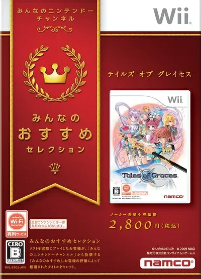 【中古】(新古品・未使用品) みんなのおすすめセレクション テイルズ オブ グレイセス - Wii