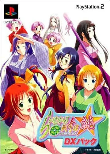 【中古】(新古品・未使用品) らいむいろ戦奇譚☆純 DXパック
