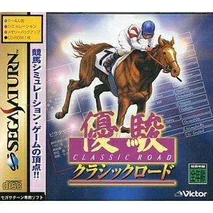 【中古】(新古品・未使用品) 優駿クラシックロード