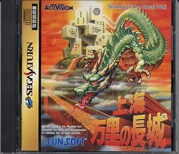【中古】(新古品・未使用品) 上海 万里の長城