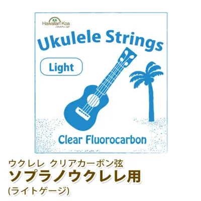 1000円ポッキリ ウクレレ 弦 交換弦 ハワイアン・コア オリジナル ウクレレ 弦 交換弦 ソプラノ用 ライトゲージ クリアフロロカーボン弦 ukulele ぽっきり1000円 送料無料 (apm916)