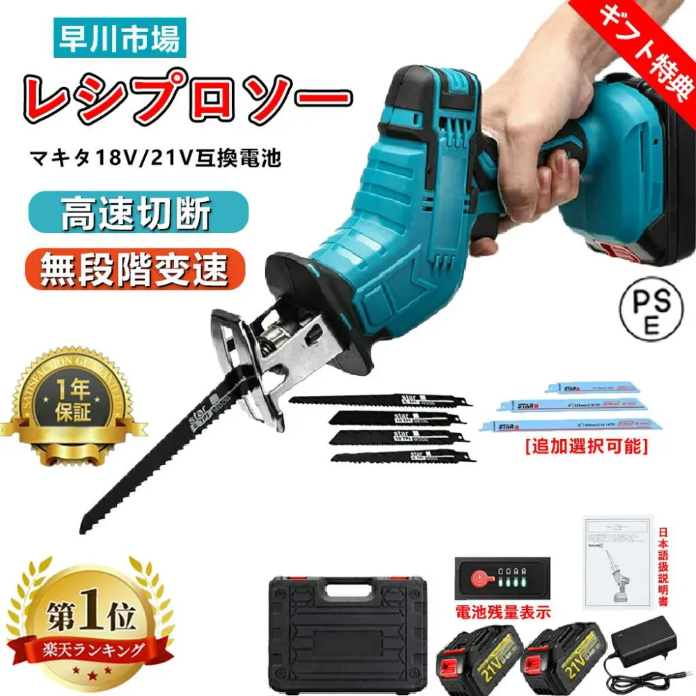 翌日発送【328冠達成】楽天1位 レシプロソー 電動 のこぎり 充電式 チェーンソー 小型 コードレス 家庭用 無段変速 金工 木工 切断 電動レシプロソー 電動ノコギリ ミニチェーンソー ハンディバッテリーチェーンソー 充電式のこぎり 強力 片手 職人家庭用 電気のこぎり