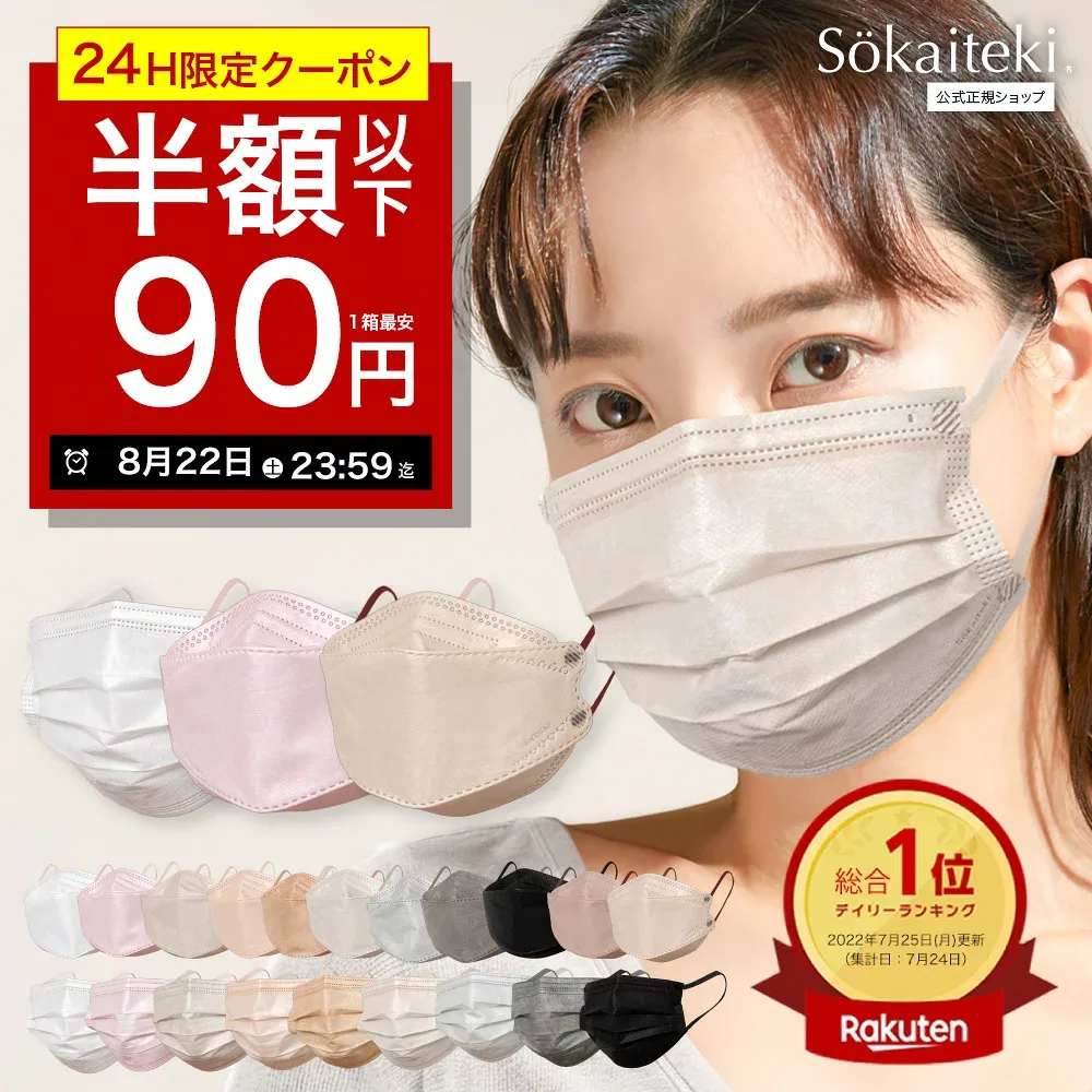 本日限りSALE【 クーポンで最安1点90円 】8/22 23:59まで マスク 不織布 不織布マスク 立体マスク 立体 小さめ 子供 プリーツマスク 51枚 フラップマスク 30枚 プリーツ フラップ 衛生マスク 日本 KN95 Sokaiteki Original coCOGAO 米国N95同等規格