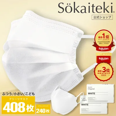 Sokaiteki公式店 マスク 不織布 白 不織布マスク 立体マスク 立体 小さめ 子供 プリーツマスク 51枚×8箱 (計408枚) フラップマスク 30枚×8箱 (計240枚) プリーツ フラップ 衛生マスク KN95 Sokaiteki Original coCOGAO ホワイト 送料無料
