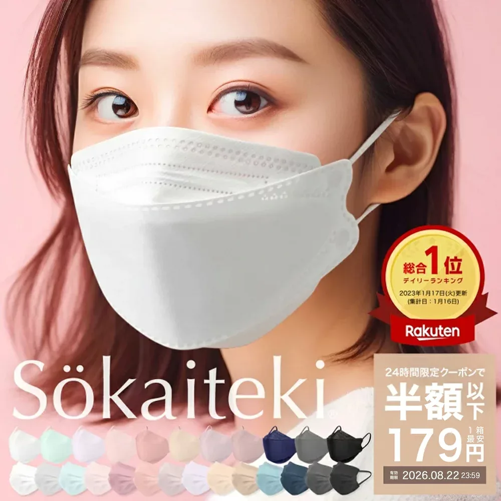 \再販★本日限り!/【先着クーポンで最安1箱179円】8/22 23:59まで Sokaiteki公式 マスク 立体マスク 30枚 不織布マスク 50枚 +1枚 衛生マスク 大人用 子供 3Dマスク プリーツ フラップ カラーマスク 血色 立体 小さめ 日本 kn94 N95同等 KN95 全国一律送料無料