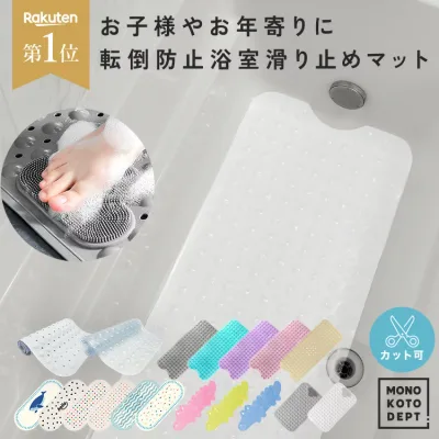 \クーポンで1,152円〜/ 【 楽天ランキング1位受賞 】 浴槽滑り止めマット 介護用品 転倒防止 お風呂 滑り止めマット すべり止めマット 洗濯可能 カット可能 吸盤固定 水はけ 速乾 100×40cm 浴室 妊婦 子供 犬 脱衣所 キッチン 滑り止め 介護 透明 ホワイト