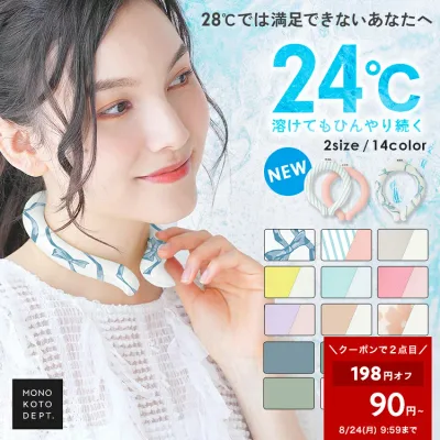 \2点目最安90円〜★クーポンで/ 【最新カラー】(MKD.公式) クールリング ネックリング 冷感リング 首 冷却 リング 24℃ 自然凍結 大人 暑さ対策 冷感グッズ PCM 結露しない 野外 フェス アウトドア キッズ 子供 かわいい 犬 ギフト