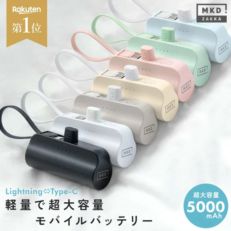 \在庫限りでこの価格!!/ モバイルバッテリー 軽量 小型 iPhone Android 大容量 タイプC ケーブル内蔵 Lightning 残量表示 2台同時充電 直接充電 5000mAh 軽い ミニ かわいい type-c ケーブル不要 コードレス 充電器 旅行 飛行機 防災グッズ
