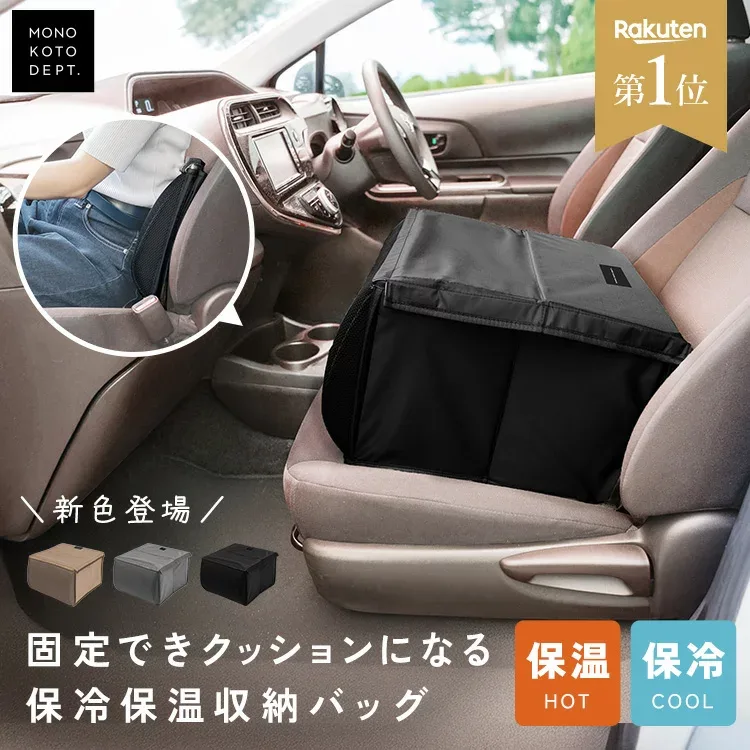 \クーポンで3,580円/ 【保冷・保温 /フタ付き】シートボックス 車内収納ボックス 腰当てクッション 車 クッション カー用品 大容量 収納 保冷 保温 車内 折りたたみ コンパクト 荷物 転落防止 買い物 ドライブ 旅行 助手席 モノコトシートボックス