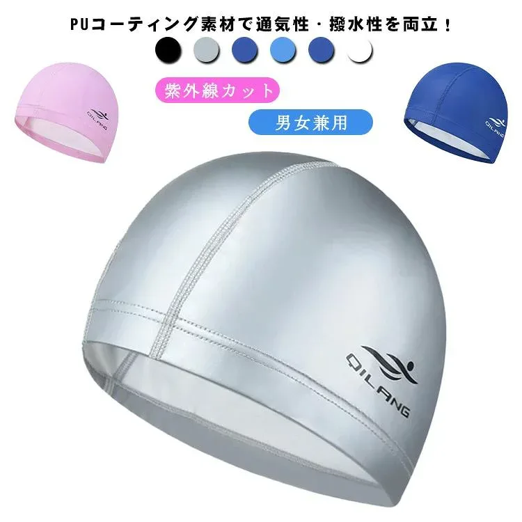 ストレッチ 男女兼用 水泳キャップ レディース スイミングキャップ キャップ スイムキャップ 水泳帽 メンズ 大人 スイムキャップ