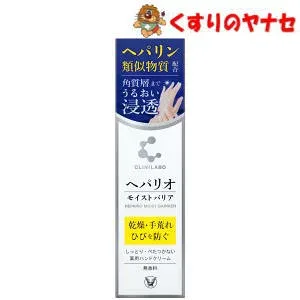 【宅急便コンパクト対応】クリニラボ ヘパリオ モイストバリア 50g