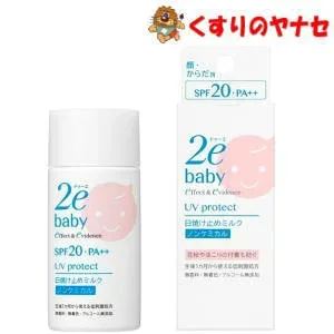 【メール便対応】資生堂 2e ドゥーエ ベビー 日焼け止めミルク 40ml