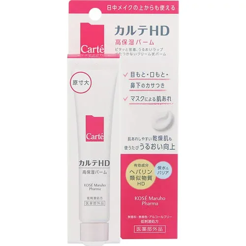 カルテHD モイスチュア バーム 【15g】(コーセー)
