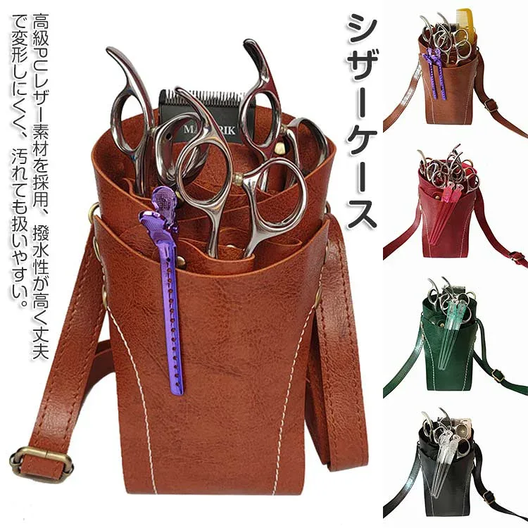 シザーケース バック 7丁 対応 美容師 トリマー 専用 フローリスト 可愛い プロ仕様 軽量 ベルトポーチ 肩掛け 腰掛け シザーケース ハサミ ベルト付き 美容師 トリマー シザーバッグ レディース メンズ