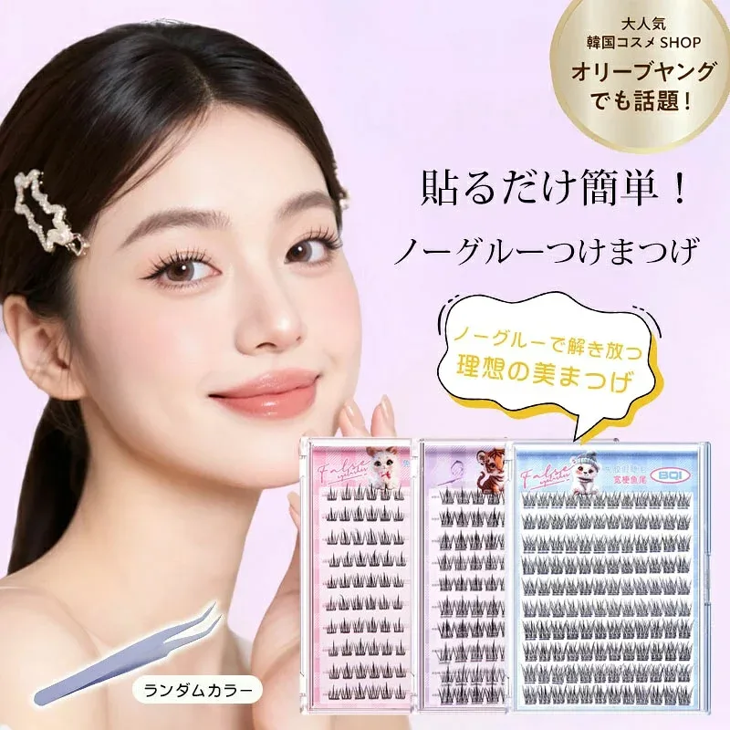 \超目玉★先着20名様30%OFF/つけまつげ のり不要 つけまつげ ピンセット ピンセット付き 落ちにくい 3Dつけまつげ 120束入 100束入 ブラック 可愛い 立体感 自然派 人気 束感 部分 初心者 長持ち 長時間キープ 耐久性が高い アイメーク 自然な束感