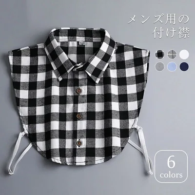 【店内クーポン配布中★最大600円OFF】 付け襟 スタンドカラー メンズ コットン シャツ襟 付け衿 折り襟 つけえり 角襟 無地 チェック柄 綿混紡 付けえり 重ね着 レイヤード ファッション小物 フォーマル 男性 メンズファッション