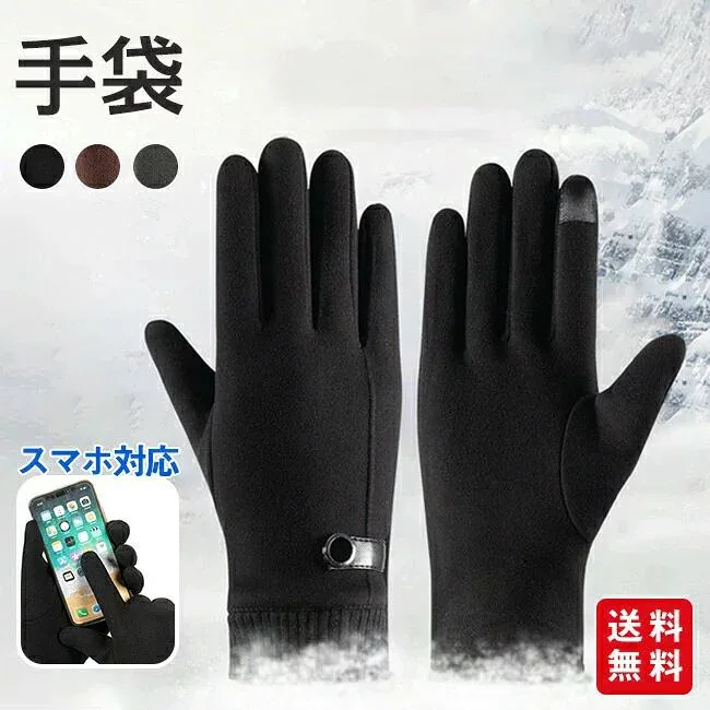 【店内クーポン配布中★最大600円OFF】 手袋 防寒手袋 保温 防風 暖かい タッチパネル対応 スマホ操作可 かわいい 柔らかい ふんわり 滑り止め 軽量 防寒グローブ 冬 通勤 通学 フリーサイズ
