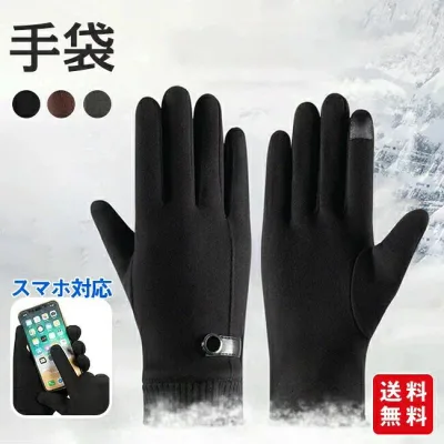 【店内クーポン配布中★最大600円OFF】 手袋 防寒手袋 保温 防風 暖かい タッチパネル対応 スマホ操作可 かわいい 柔らかい ふんわり 滑り止め 軽量 防寒グローブ 冬 通勤 通学 フリーサイズ