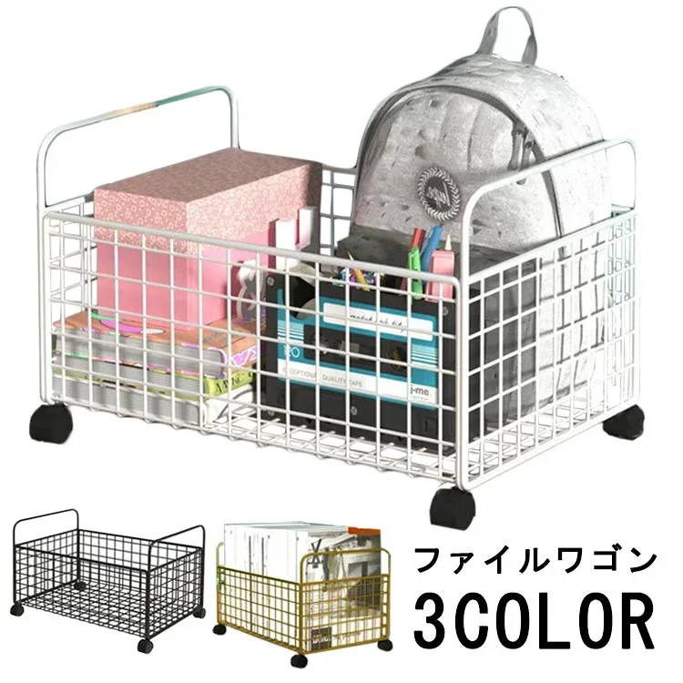ファイルワゴン キャスター付き 書類収納 収納ラック バスケット ワゴン a4 収納ボックス 収納ケース ベッド下収納 1段 ファイル収納ラック ワゴン おしゃれ 文房具収納 かご ブック 本 オフィス デスクサイド リビング すきま収納 ワゴン