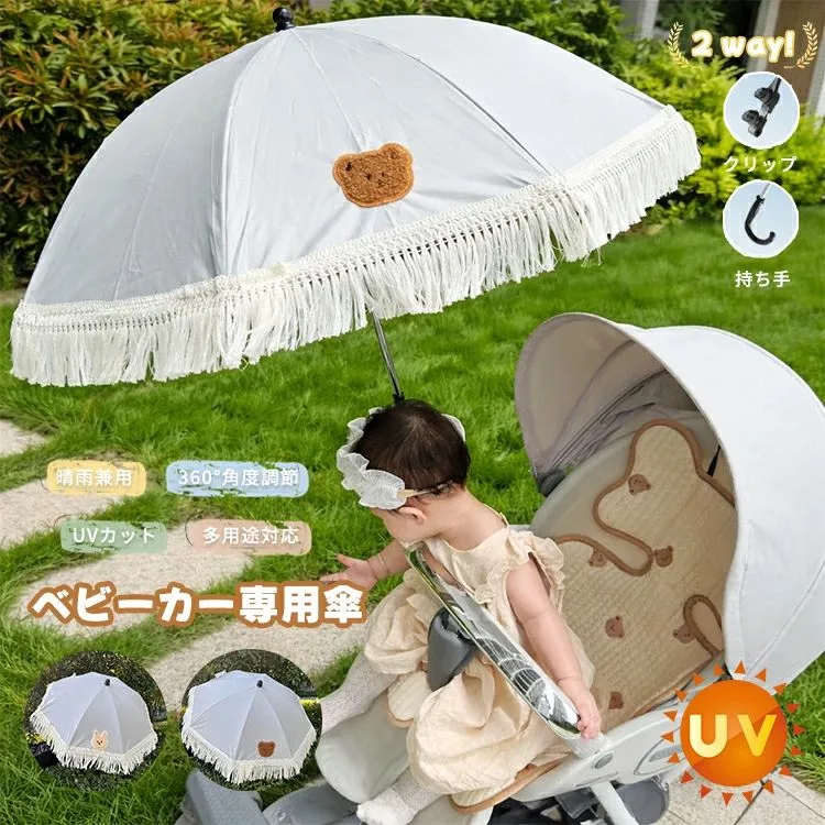 【マラソン期間中★ポイント2倍】 ベビーカー 傘 取り付け 日傘 雨傘 折りたため 傘スタンド ホルダー UVカット 専用 パラソル 遮光 日焼止め 角度調整360° 旅行 お出かけ 防風 傘立て ペットカート 晴雨兼用 紫外線 撥水 8骨傘 大きめ 軽量 コンパクト