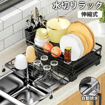 水切りラック 食器水切りラック 伸縮式 水切りかご 2段 食器乾燥ラック シンク上 食器 水切り 組み立て簡単 省スペース 食器ラック 箸立て コップ立て シンク おしゃれ 収納