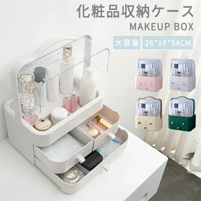 コスメボックス メイクボックス 大容量 化粧品収納ボックス 透明カバー付き 引き出し 小物入れ 透明 防水 かわいい おしゃれ 卓上収納