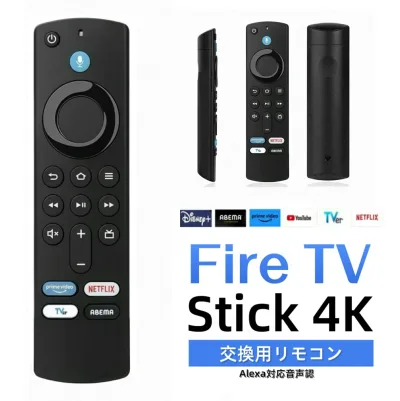 【電池付き】Fire TV Stick リモコン テレビスティック L5B83G 交換用リモコン ファイヤースティック 交換用Alexa対応音声認識リモコン TVリモコン 【対応機種:Fire TV Stick 4K 第1/2/3世代Light MAX CUBE ウルトラHD HDR 他】