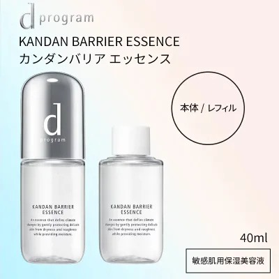 選べる!資生堂 d プログラム カンダンバリア エッセンス(本体 / レフィル)40mL 寒暖差による乾燥から肌を守る美容液