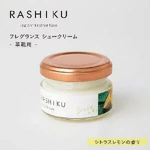 【ポイント5倍】RASHIKU シュークリーム シトラスレモン