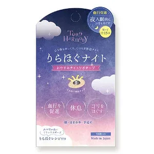 2個セット STトーンハーモニー おやすみナイトツボテープ TNT1300