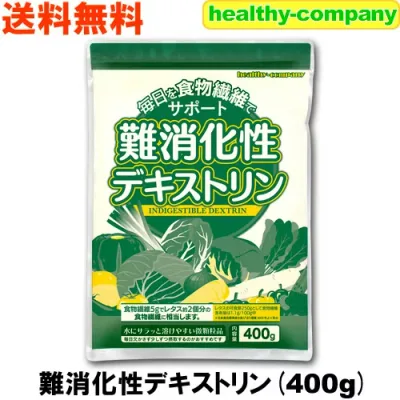 難消化性デキストリン(水溶性食物繊維)400g(微顆粒品 ダイエットファイバー)送料無料 注目商品