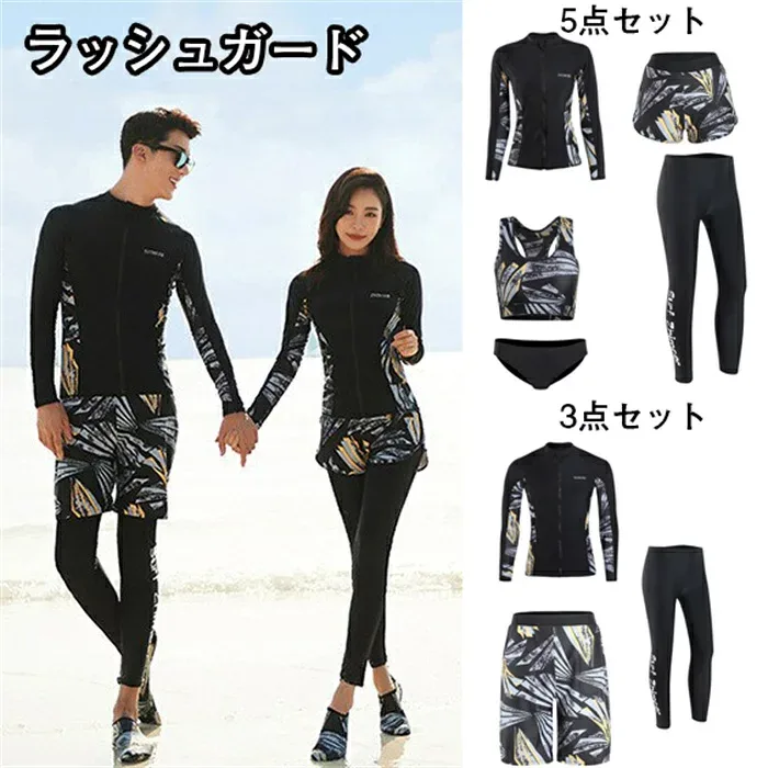 水着 レディース メンズ3点セット 体形カバー フィットネス ラッシュガード 5点セット UPF50+ UVカット 吸汗速乾 M-4XL