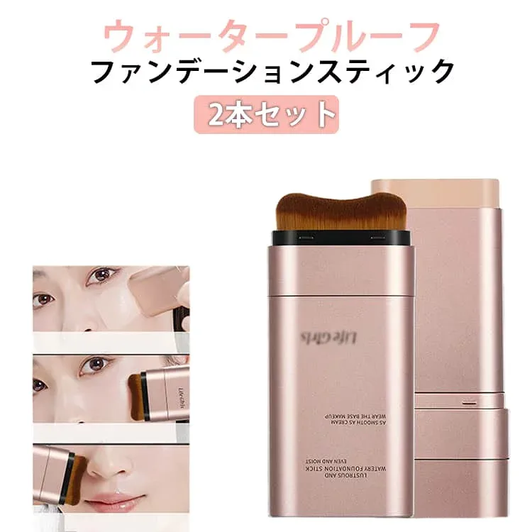 ファンデーションスティック ダブルエンド 2本セット 2in1 TATOYA ブラシ付き 高カバー力 クリームファンデーション 崩れない ウォータープルーフ コンシーラー 毛穴カバー 長時間キープ 汗に強い 初心者 メイクアップ