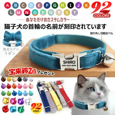 P5倍 迷子札付き 猫用首輪 オーダーメイドの迷子札 ネコ 猫 首輪 猫首輪 迷子札 バックル 鈴 おしゃれ かわいい 名入れ 超軽量 ネームタグ 迷子札付猫首輪 ねこ ネコ 猫用首輪 くびわ 軽い 鈴付き ペットグッズ まいご 刻印ネームタグ 安心安全 送料無料 安全 可愛い