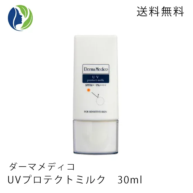 【ポスト投函】ダーマメディコ UVプロテクトミルク 30ml