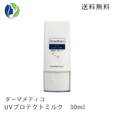 【ポスト投函】ダーマメディコ UVプロテクトミルク 30ml