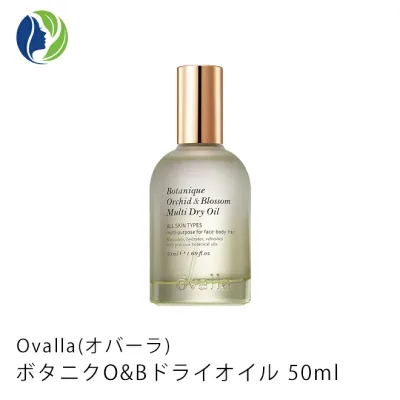 ovalla オバーラ ボタニクO&Bドライオイル 50ml【甘く豊かなホワイトフローラル系】【ヘアオイル/保湿/ボディケア/ネイルケア/乾燥/植物発酵オイル】